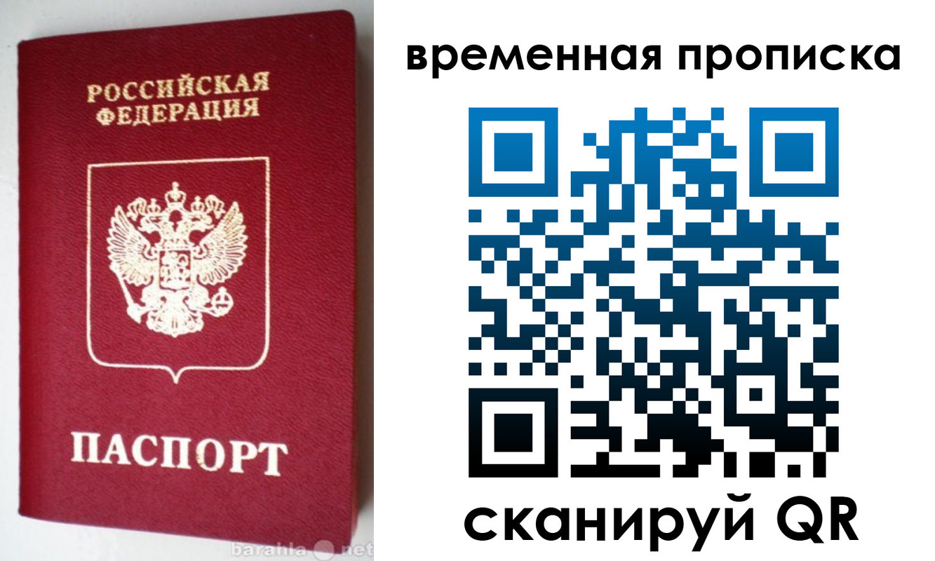 временная регистрация в квартире в Свердловской области